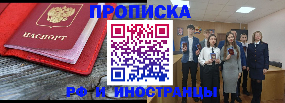 прописка 2025 в Торопеце